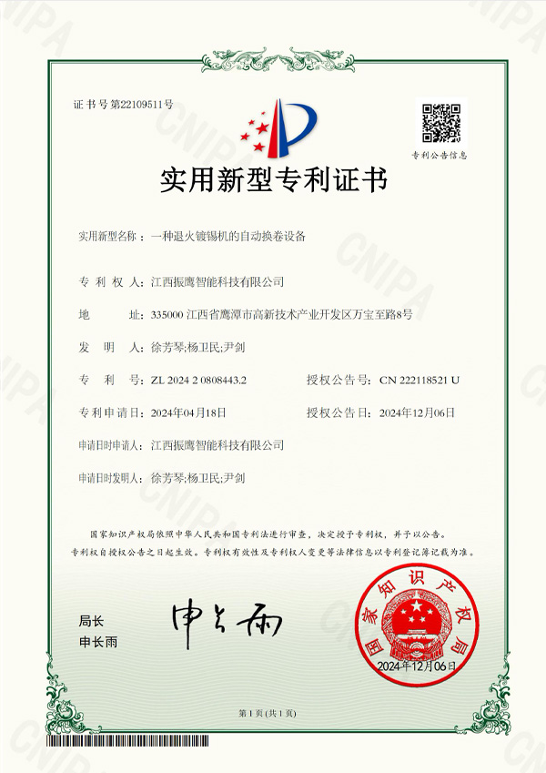 實(shí)用新型專利證書